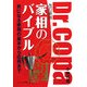 家相のバイブル―気になる家相の基本から応用まで 改訂新版 [単行本]