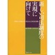 新しい司法制度の実現に向けて－2002(平成14)年度法友会政策要綱 [単行本]
