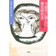 可能性に挑んだ聴覚障害者―ろう者・難聴者50年のあゆみ [単行本]