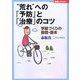 "荒れ"への「予防」と「治療」のコツ―学級づくりの基礎・基本(Series教師のチカラ〈1〉) [単行本]