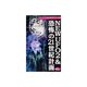 New UFO2&恐怖の21世紀計画(エレメントASUKAシリーズ〈5〉) [新書]
