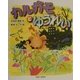 カルガモとゆうれい(読書ルネッサンス21・童話シリーズ〈3〉) [単行本]