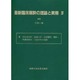 最新臨床麻酔の理論と実際〈4〉