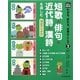 短歌・俳句・近代詩・漢詩を楽しむ18のアイデア(光村の国語 わかる、伝わる、古典のこころ〈2〉) [単行本]