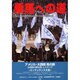 乗馬への道 vol.14 [全集叢書]