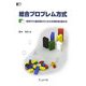 総合プロブレム方式―新時代の臨床医のための合理的診療形式 [単行本]