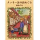 クッキー缶の街めぐり [コミック]