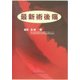 最新術後痛 [単行本]