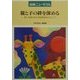 親と子の絆を深める―夢と希望のある家庭教育をめざして [単行本]