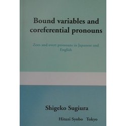 Bound variables and coreferential pronouns―Zero and overt pronouns in Japanese and English(ひつじ研究叢書 言語編〈第24巻〉) [単行本]