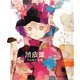 渋皮栗―片山若子画集 [単行本]