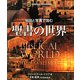 地図と写真で読む聖書の世界 [単行本]