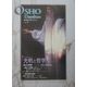 和尚講話集 OSHOダルシャン〈vol.18〉光明と哲学 [単行本]