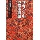 ブラジルの都市問題―貧困と格差を越えて [単行本]