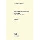 現代日本語における進行中の変化の研究―「誤用」「気づかない変化」を中心に(ひつじ研究叢書 言語編) [単行本]
