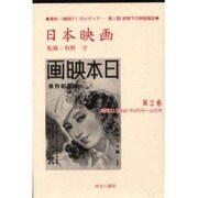 日本映画 第2巻 昭和11(1936)年8月号～11月号（資料・戦時下のメディア 第 1期 統制下の映画雑誌） [全集叢書]