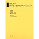 近代日本アート・カタログ・コレクション 55 [全集叢書]