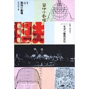 コレクション・モダン都市文化 3 [全集叢書]