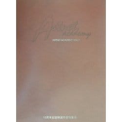 アートネットアカデミー〈VOL.7〉 [単行本]