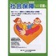 社会保障 376(2001年初夏号) [単行本]