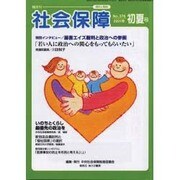 社会保障 376(2001年初夏号) [単行本]