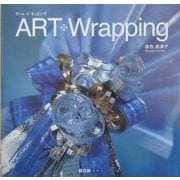 アート・ラッピング(ART BOX GALLERYシリーズ) [単行本]