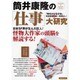 筒井康隆の「仕事」大研究－怪物大作家の頭脳を解読する!（洋泉社MOOK） [ムックその他]