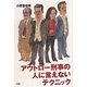 アウトロー刑事の人に言えないテクニック [単行本]