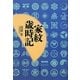 家紋歳時記 [単行本]