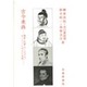 古今東西―憶良・杜甫・ワーズワス・ホーソーンの人と文学 [単行本]