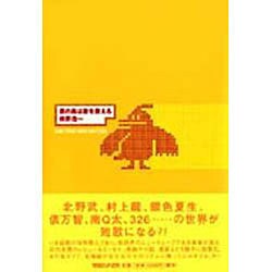 君の鳥は歌を歌える [単行本]