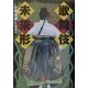 歌舞伎未来形―新時代をひらく若手役者たち [単行本]