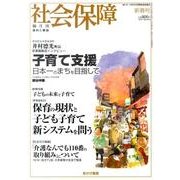 社会保障 434(2010年新春号)－隔月刊 [単行本]