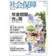 社会保障 443(2012年夏号)－隔月刊 [単行本]