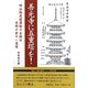 善光寺に五重塔を!―明治期再建運動の全貌は夜明け前の一里塚 [単行本]