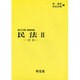 債権(ハンドブック民法〈2〉) [全集叢書]
