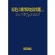 原色日本蛾類幼虫図鑑(全2巻) [図鑑]