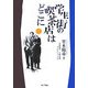 学生街の喫茶店はどこに [単行本]