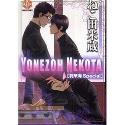 ねこ田米蔵乾海Special（K-Book Comics） [コミック]