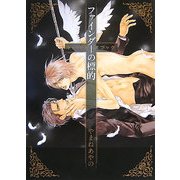 ファインダーの標的キャラクターズブック(ビーボーイプラスデラックス) [単行本]