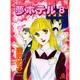 夢ホテル 8（あおばコミックス） [コミック]