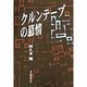 クルンテープの慕情 [単行本]