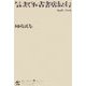 気まぐれ古書店紀行 [単行本]