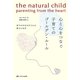 心と心をつなぐ子育てのゴールデン・ルール―ありのままの子どもの受けとめ方 [単行本]