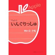 いんぐりっしゅ [単行本]