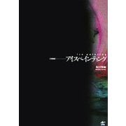 アイスペインティング [単行本]