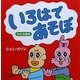 いろはであそぼ(かたち絵本) [絵本]