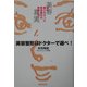 美容整形はドクターで選べ!―誰も書かなかった美容整形の真実とは… [単行本]