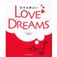 LOVE DREAMS―恋する夢占い [単行本]