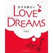 LOVE DREAMS―恋する夢占い [単行本]